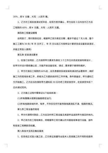 电视监控工程安装协议书