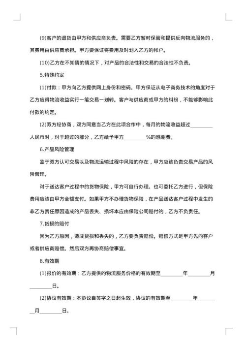 2025年物流合作合同协议书