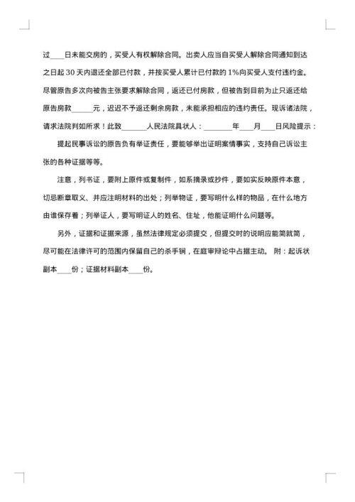 分家析产纠纷起诉状