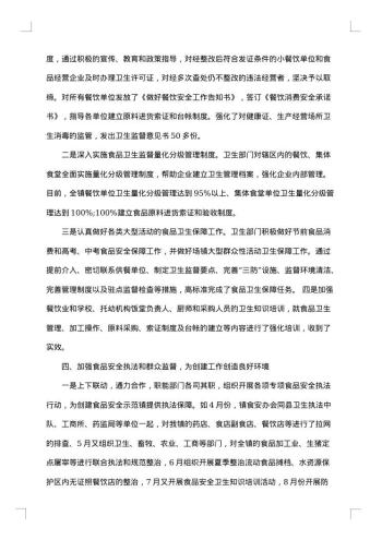 安全半年工作总结