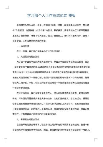 学习部个人工作总结范文