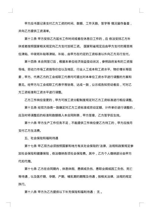 临时用工劳动合同