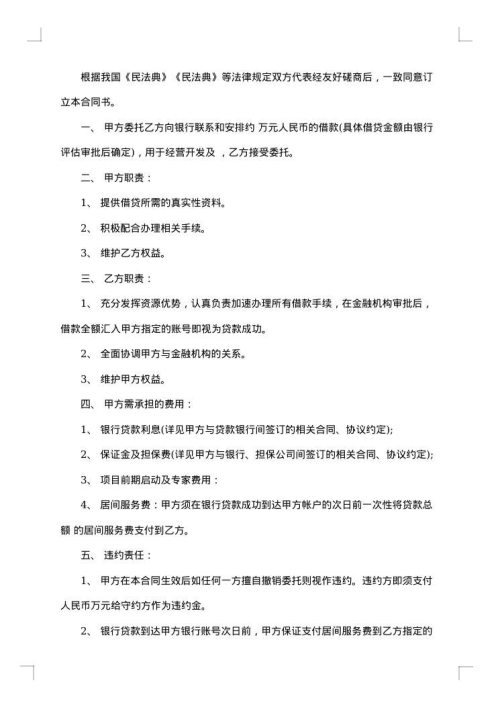 居间服务佣金协议书