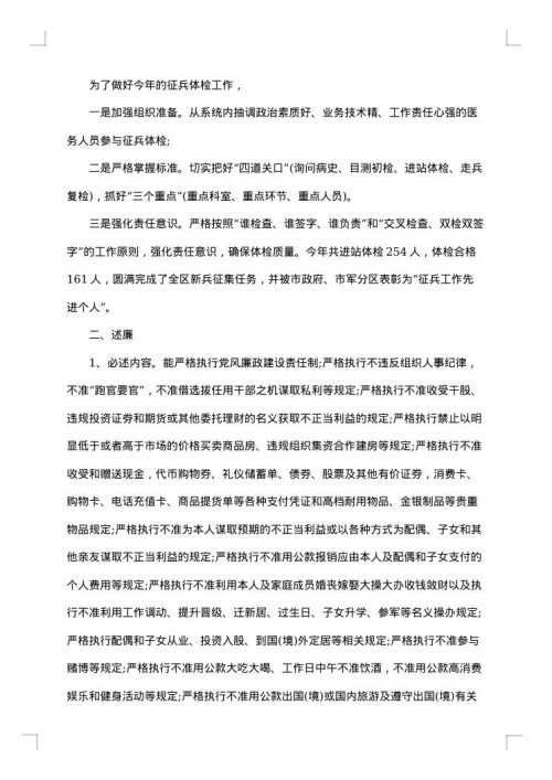 地税个人工作总结及个人评价