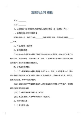 酒采购合同