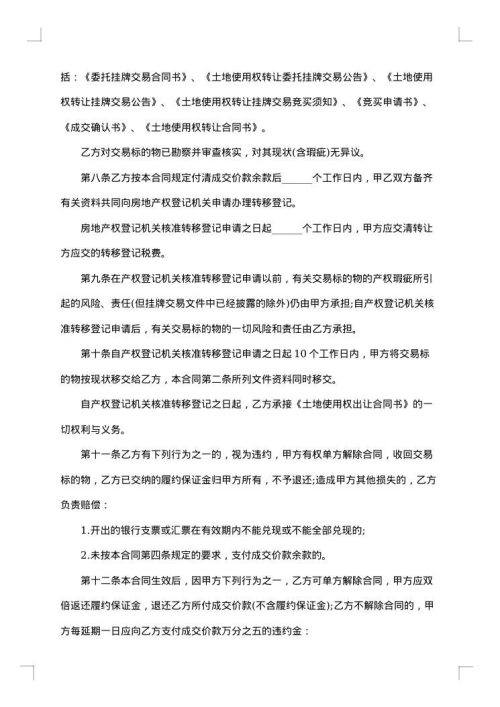 个人土地转让合同格式