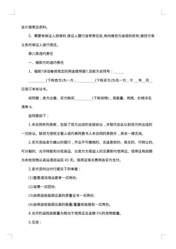 民间贸易货物协议书
