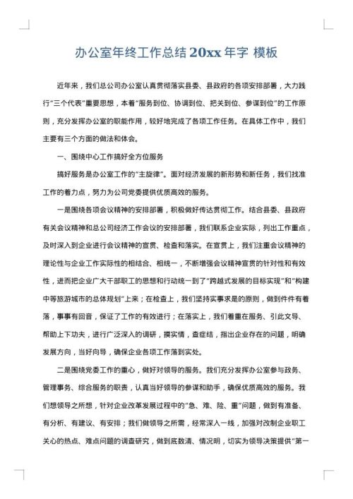 办公室年终工作总结2025年字