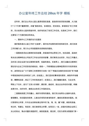 办公室年终工作总结2025年字
