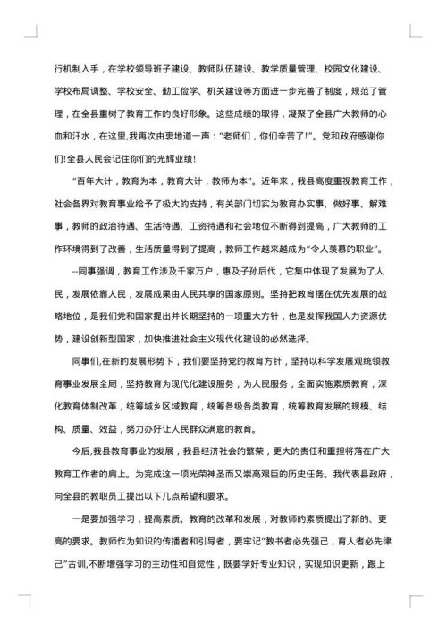 2025年教师节领导致辞