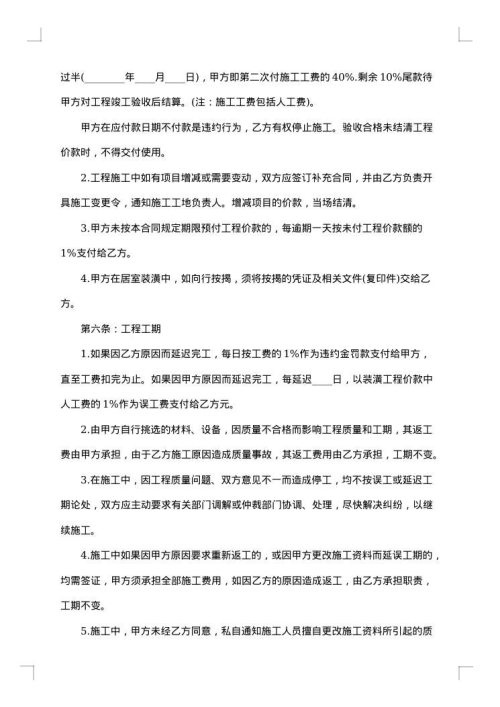 别墅室内装修合同