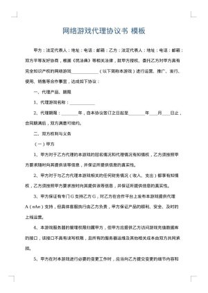 网络游戏代理协议书