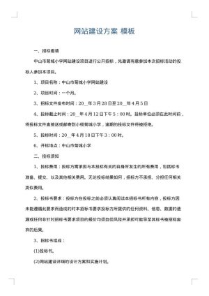 网站建设方案