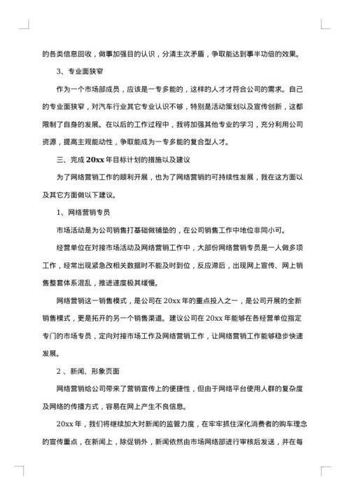 销售月度总结