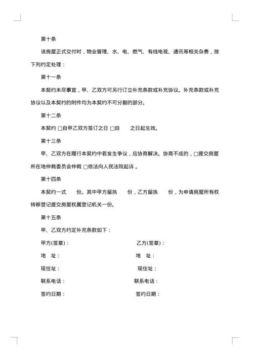 手房购房定金合同