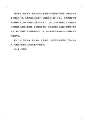 悼词