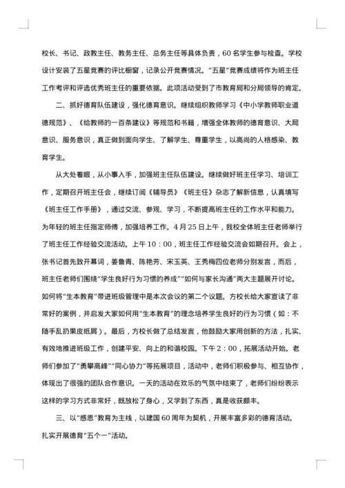 下学期德育工作总结