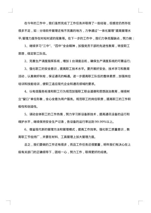 网络工程师年度总结