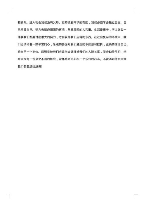 有关建筑类的实习报告模板