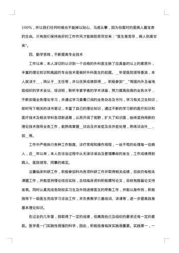 医院医生个人年终工作总结20xx年