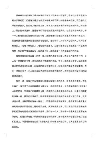 20xx年物业实习总结