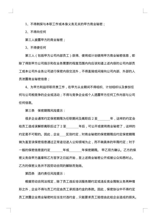 销售人员合同书