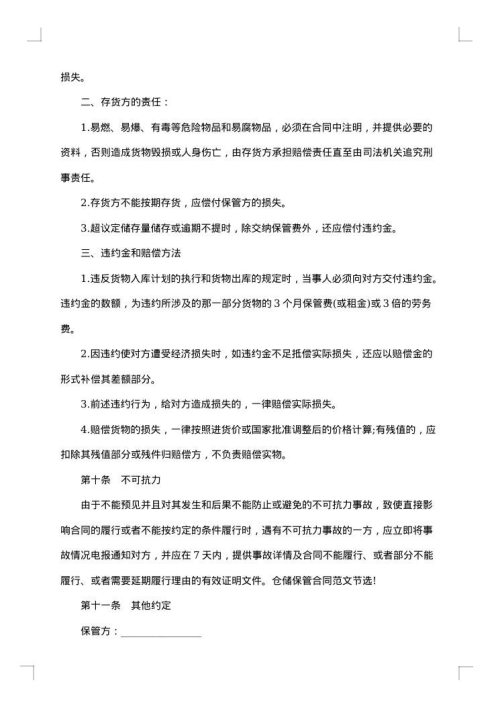 最新2025年仓储保管合同模板