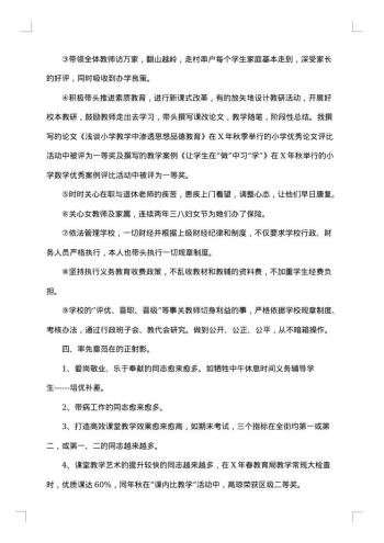 校长个人述职述廉报告