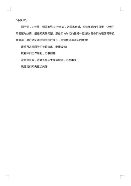 六一儿童节校长讲话