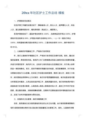 2025年社区护士工作总结