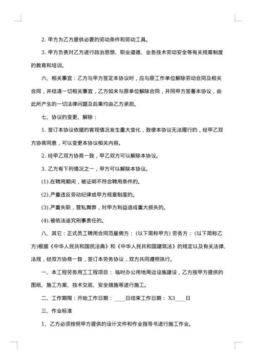 公司正式员工聘用合同书