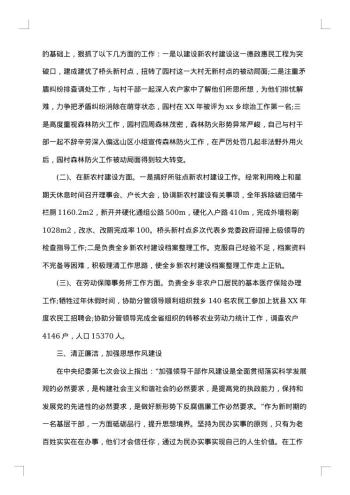 20xx年终述职述廉报告
