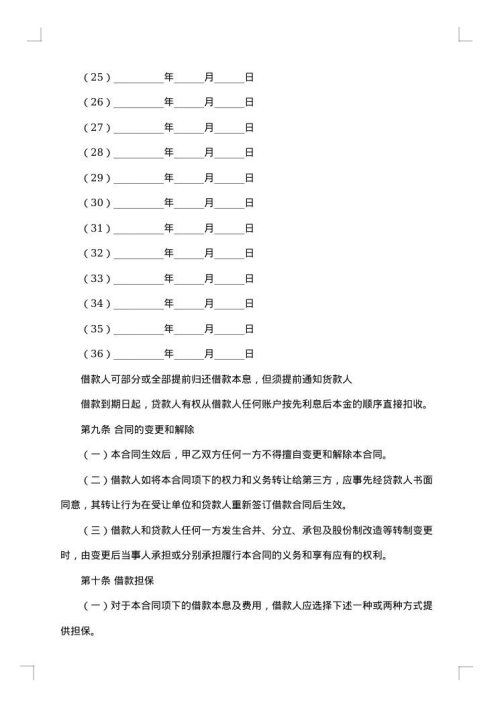 建设银行长期贷款合同