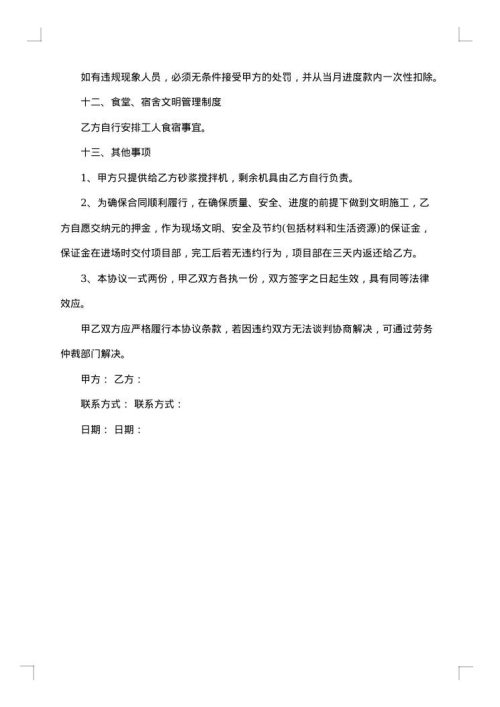 公寓工程分包劳务合同