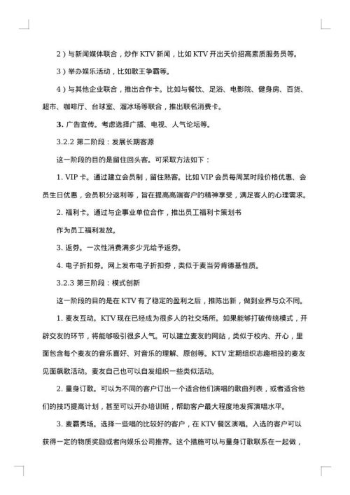 ktv促销活动方案