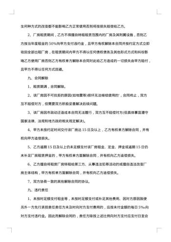 农村集体工业用地租赁合同