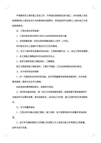 店面装修合同范本