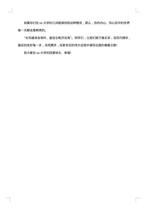 大学新生入学欢迎词