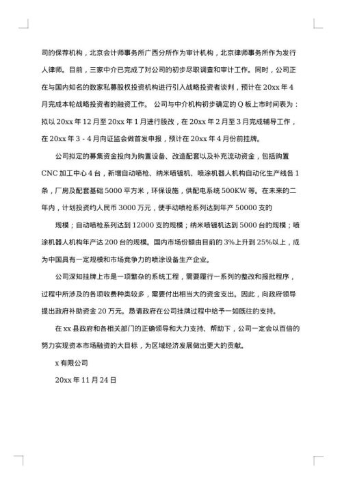 资金申请报告范文