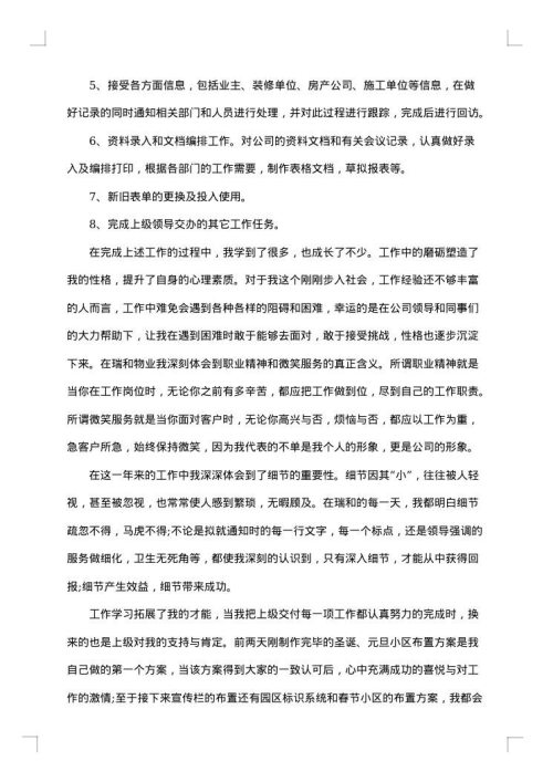淘宝销售客服年终总结
