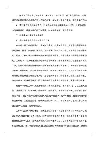淘宝销售客服年终总结