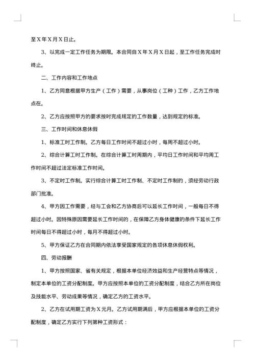 公司全日制用工劳动协议书