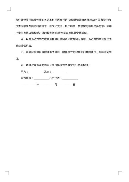 实施英语教育工程协议