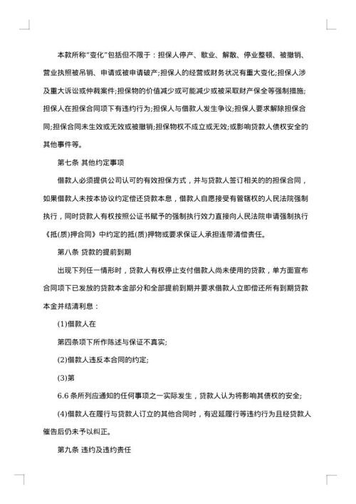 借款协议范本