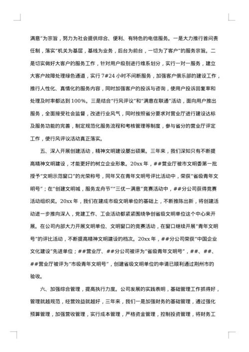2025年企业总经理最新述职报告