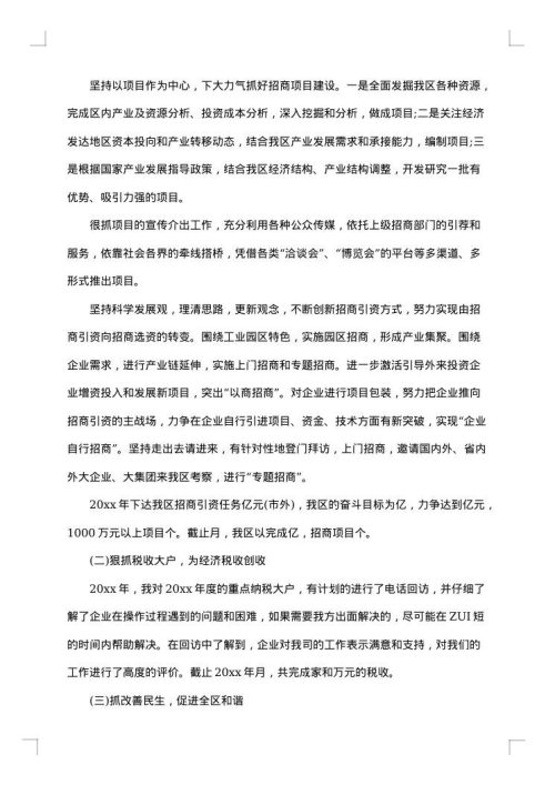 区长述职述廉报告