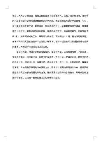 开题报告写作规范