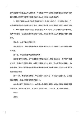 购房合同分期付款