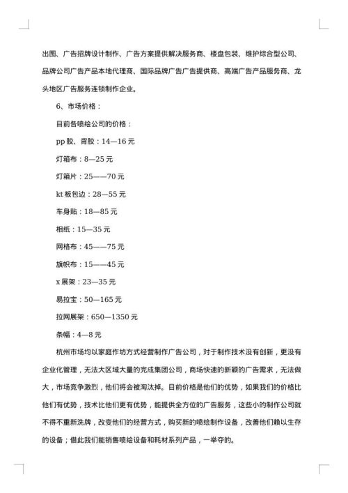 广告的策划书