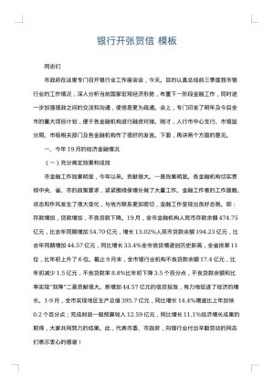 银行开张贺信